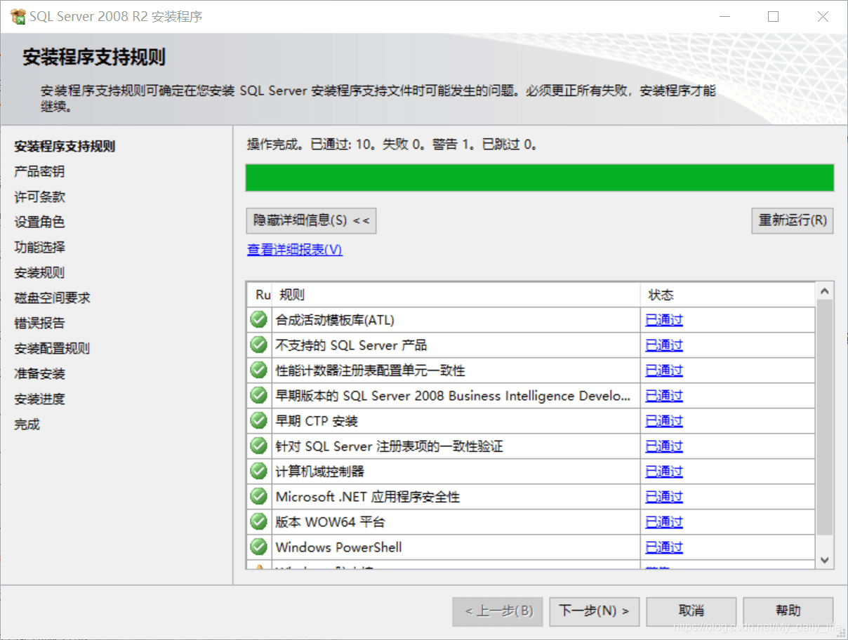 SQL Server 2008R2安装详细图文教程(附安装包)
