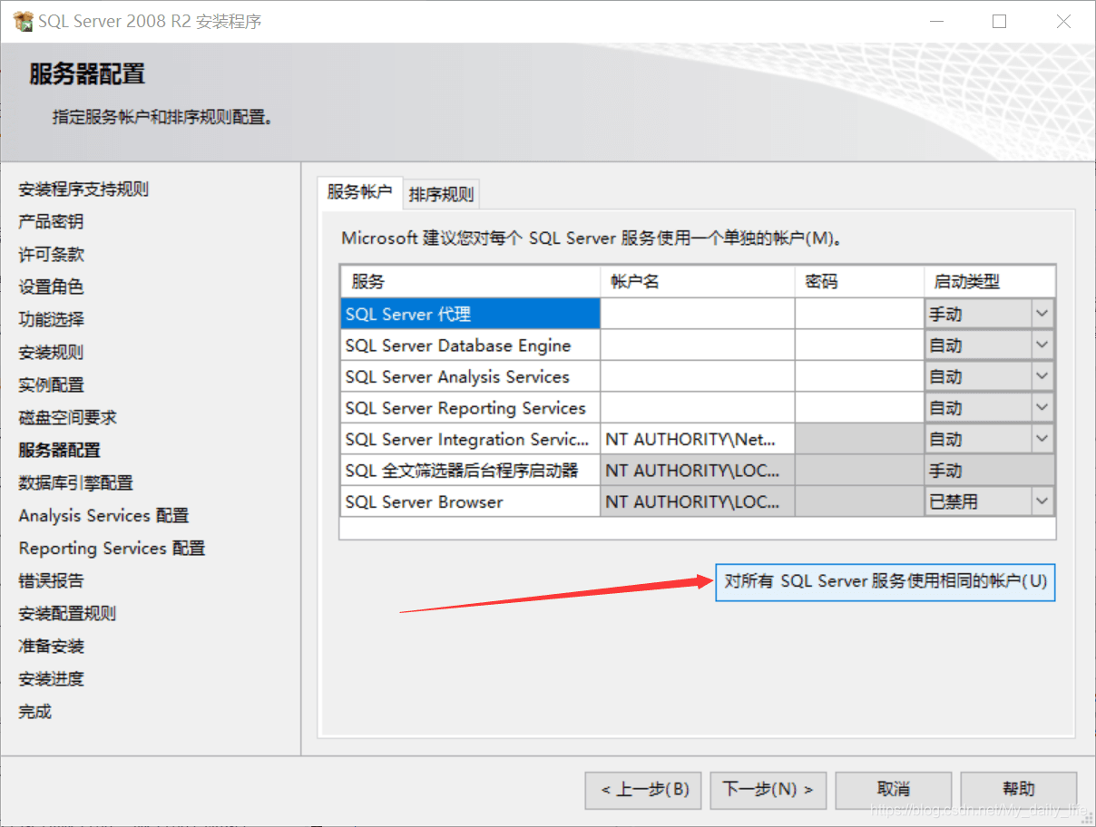 SQL Server 2008R2安装详细图文教程(附安装包)